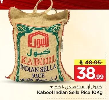 كابول أرز سيلا هندي