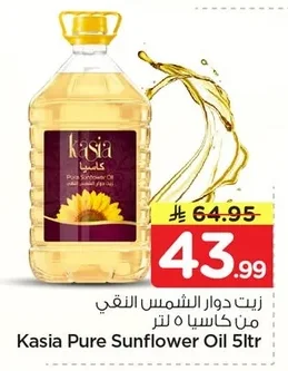 زيت دوار الشمس النقي
