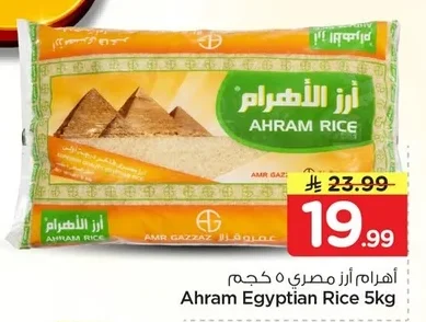 أهرام أرز مصري