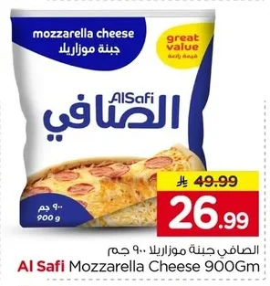 الصافي جبنة موزاريلا