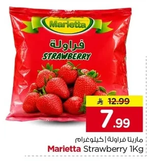 ماريتا فراولة