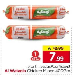 مفروم دجاج