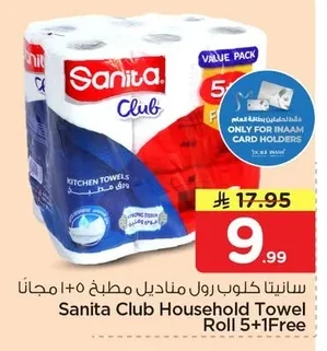 سانيتا كلوب رول مناديل مطبخ ٥+١ مجاناً