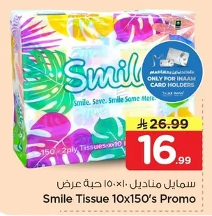 سمايل مناديل ١٥٠×١٠ حبة عرض