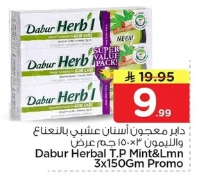 دابر معجون أسنان عشبي بالنعناع والليمون ١٥٠ جم × ٣ عرض