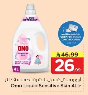 اومو سائل غسيل للبشرة الحساسة ٤ لتر