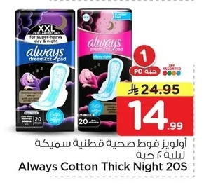 أولويز فوط صحية قطنية سميكة ليلية ٢٠ حبة