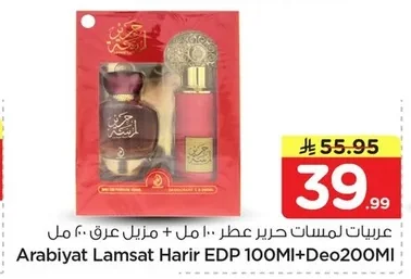 عربيات لمسات حرير عطر ١٠٠ مل + مزيل عرق ٤٠٠ مل