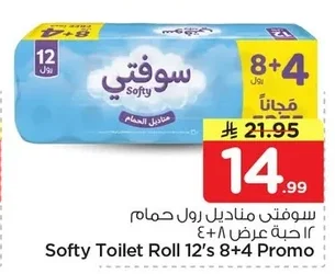 سوفيتي مناديل رول حمام ١٢ حبة عرض ٨+٤