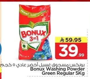 بونكس مسحوق غسيل اخضر عادي ٥ كجم