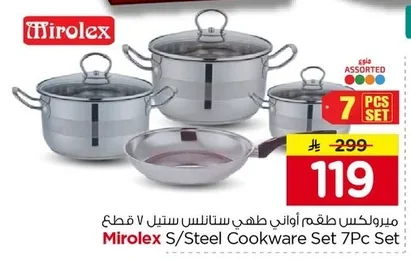 ميرولكس طقم أواني طهي ستانلس ستيل ٧ قطع