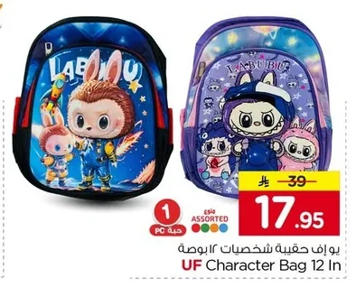 UF Character Bag 12 Inch