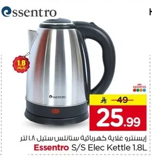 إيسنترو غلاية كهربائية ستانلس ستيل