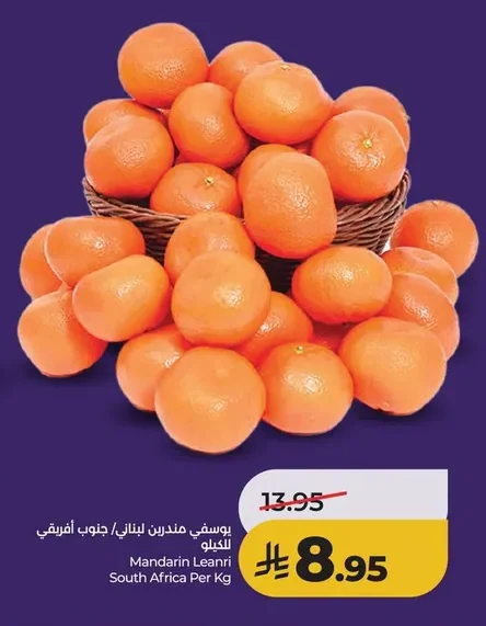 Mandarin Leanri South Africa Per Kg