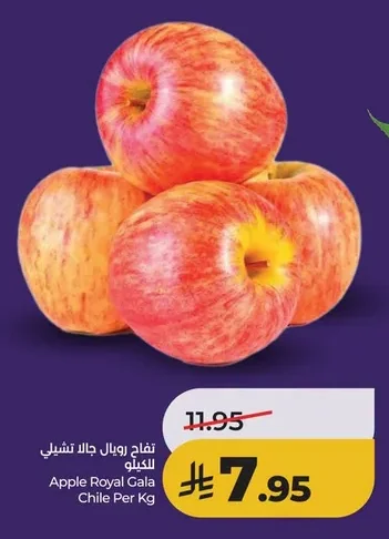 Apple Royal Gala Chile Per Kg