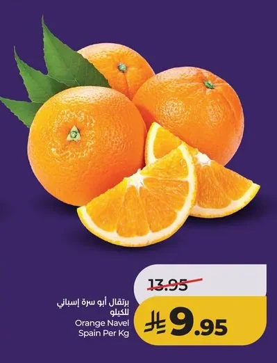 Orange Navel Spain Per Kg