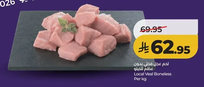 Local Veal Boneless Per kg