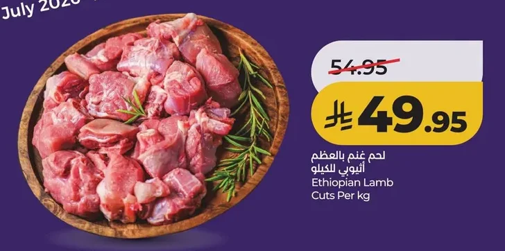 Ethiopian Lamb Cuts Per kg