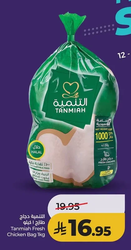Tanmiah Fresh Chicken