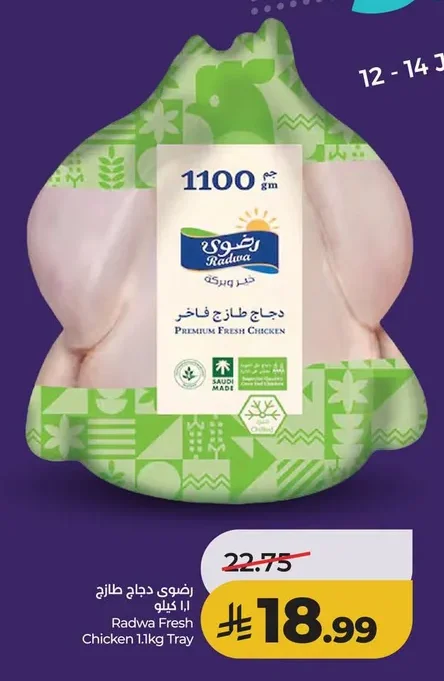 Radwa Premium Fresh Chicken