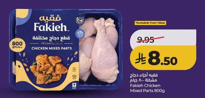 Fakieh Mixed Chicken Parts