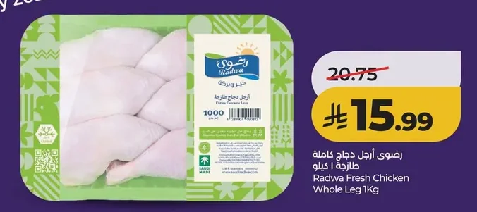 Radwa Fresh Whole Chicken Legs