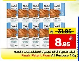 فيـنه طحين فاخر لجميع الاستخدامات
