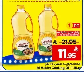 الحاكم زيت طهي