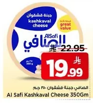 الصافي جبنة قشقوان