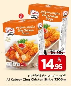 ستربس دجاج