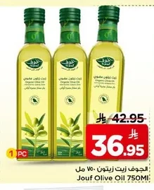 الجوف زيت زيتون