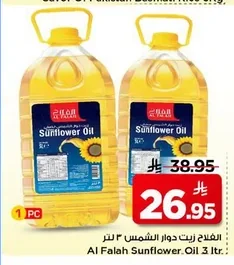 الفلاح زيت دوار الشمس