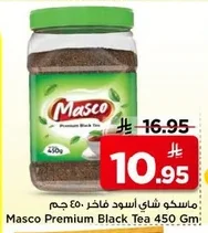 ماسكـو شاي اسود فاخر