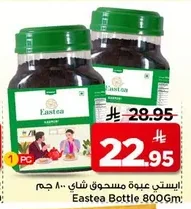 ايستي عبوة مسحوق شاي ٨٠٠ جم