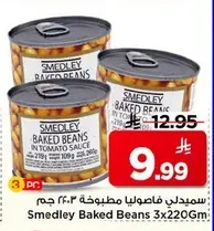 سميدلي فاصوليا مطبوخة ٢٢٠.٣ جم