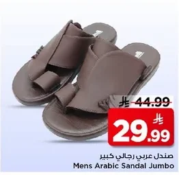 صندل عربي رجالي كبير