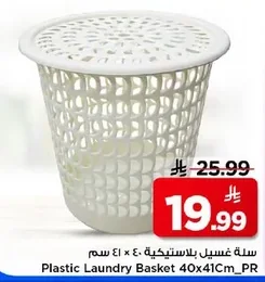 سلة غسيل بلاستيكية ٤٠ × ٤١ سم