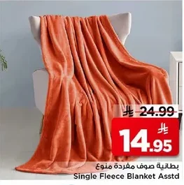 بطانية صوف مفردة