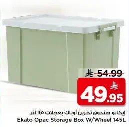 ايكاتو صندوق تخزين أوباك بعجلات ١٤٥ لتر