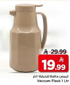 ترمس حافظ للحرارة