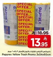 بابيركس اكياس نفايات باللون الاصفر