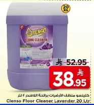 كلينسو منظف الارضيات برائحة اللافندر