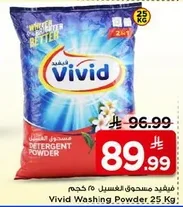 فيفيد مسحوق الغسيل