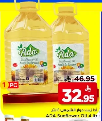 ادا زيت دوار الشمس