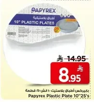 بابيركس اطباق بلاستيك