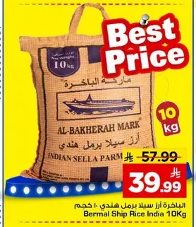 البـاخـرة