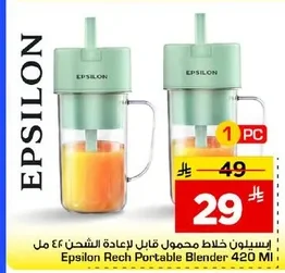 Portable Rechargeable Blender
