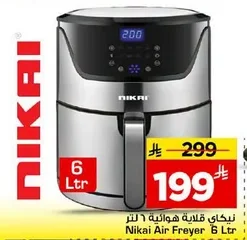نيكاى قلاية هوائية