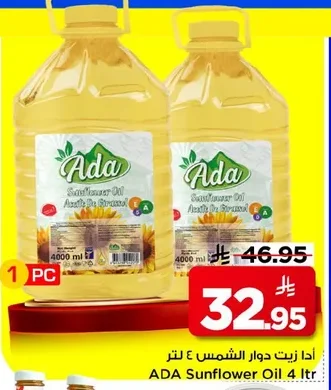 ادا زيت دوار الشمس