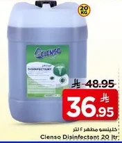 كلينسو مطهر